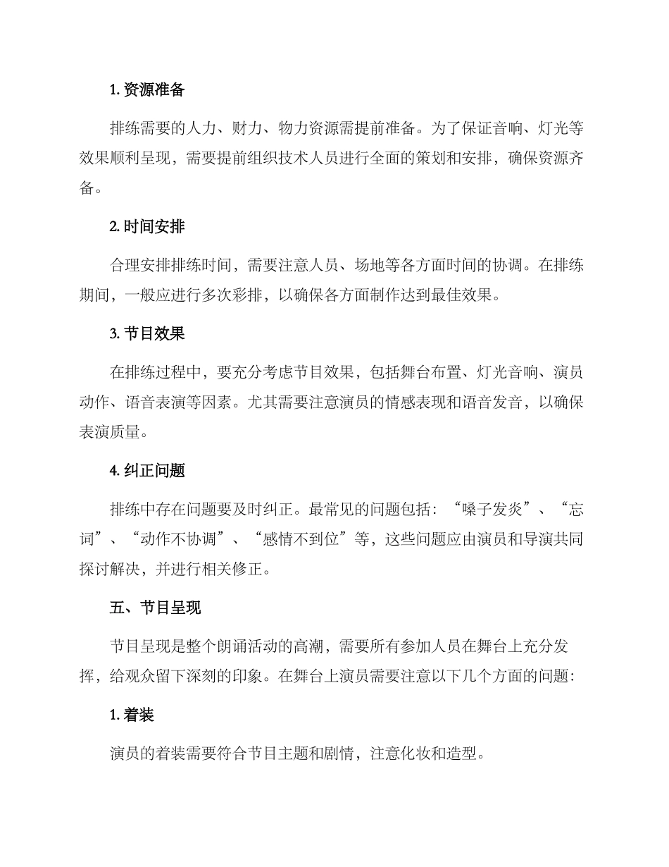 朗诵节目排练指导方案_第2页