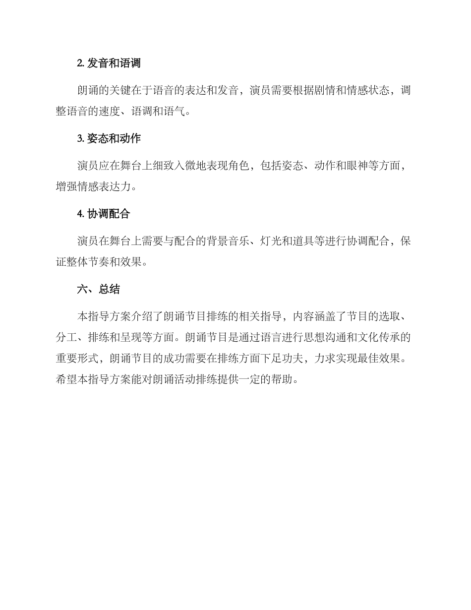 朗诵节目排练指导方案_第3页