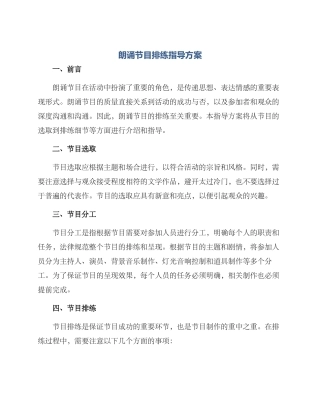 朗诵节目排练指导方案
