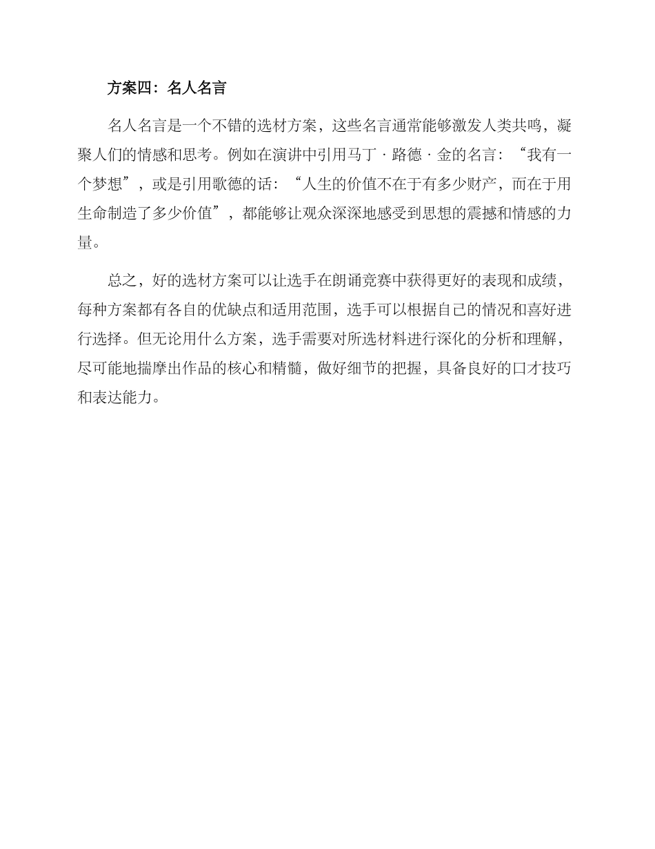 朗诵大赛选材方案_第2页