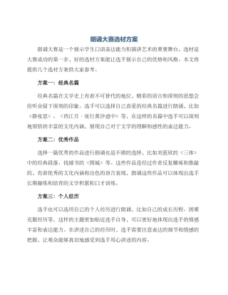 朗诵大赛选材方案