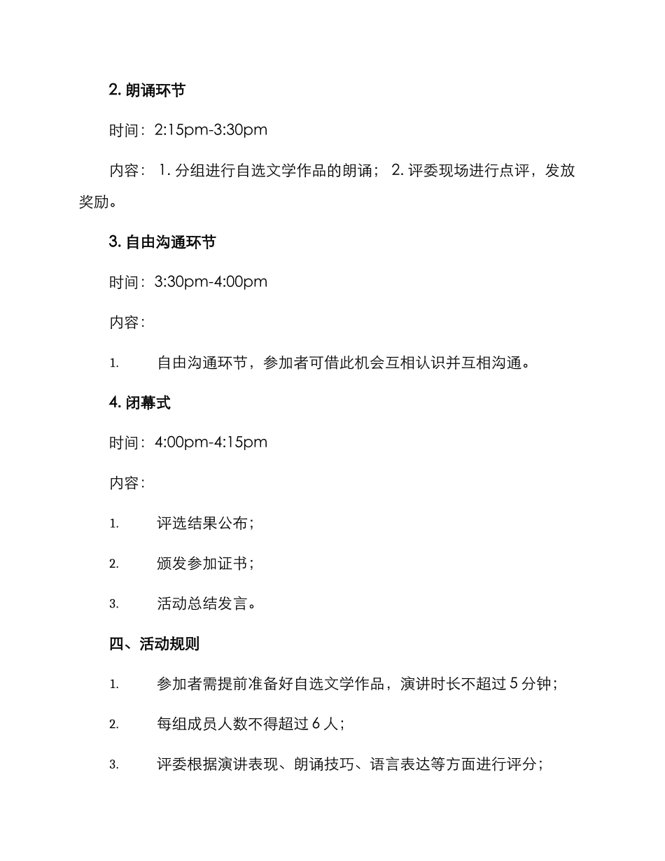 朗诵活动全案策划方案_第2页