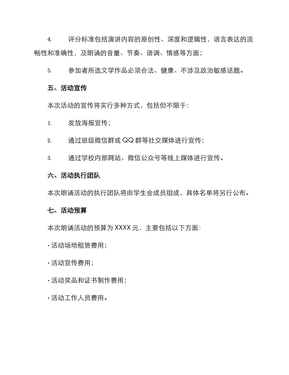 朗诵活动全案策划方案_第3页