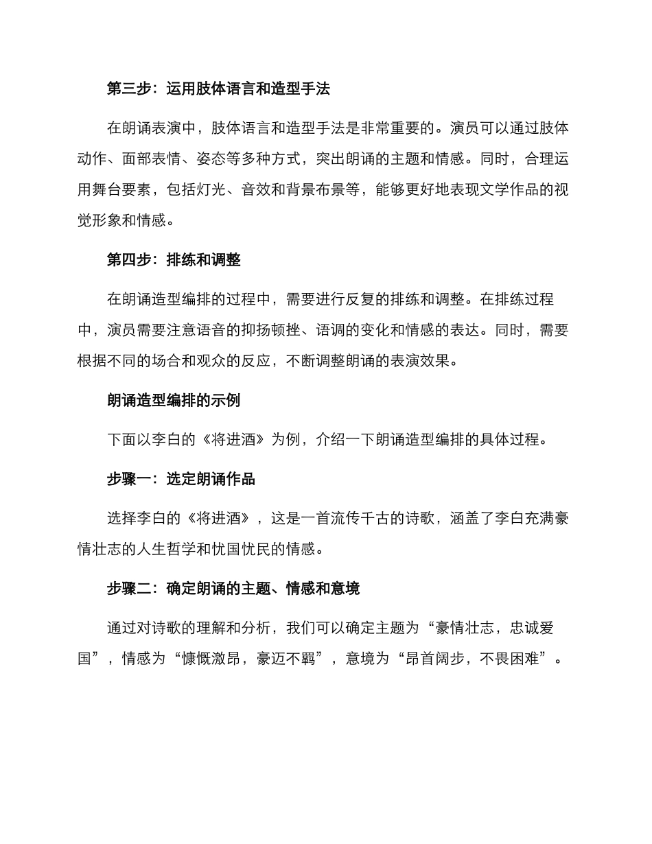 朗诵造型编排方案_第2页