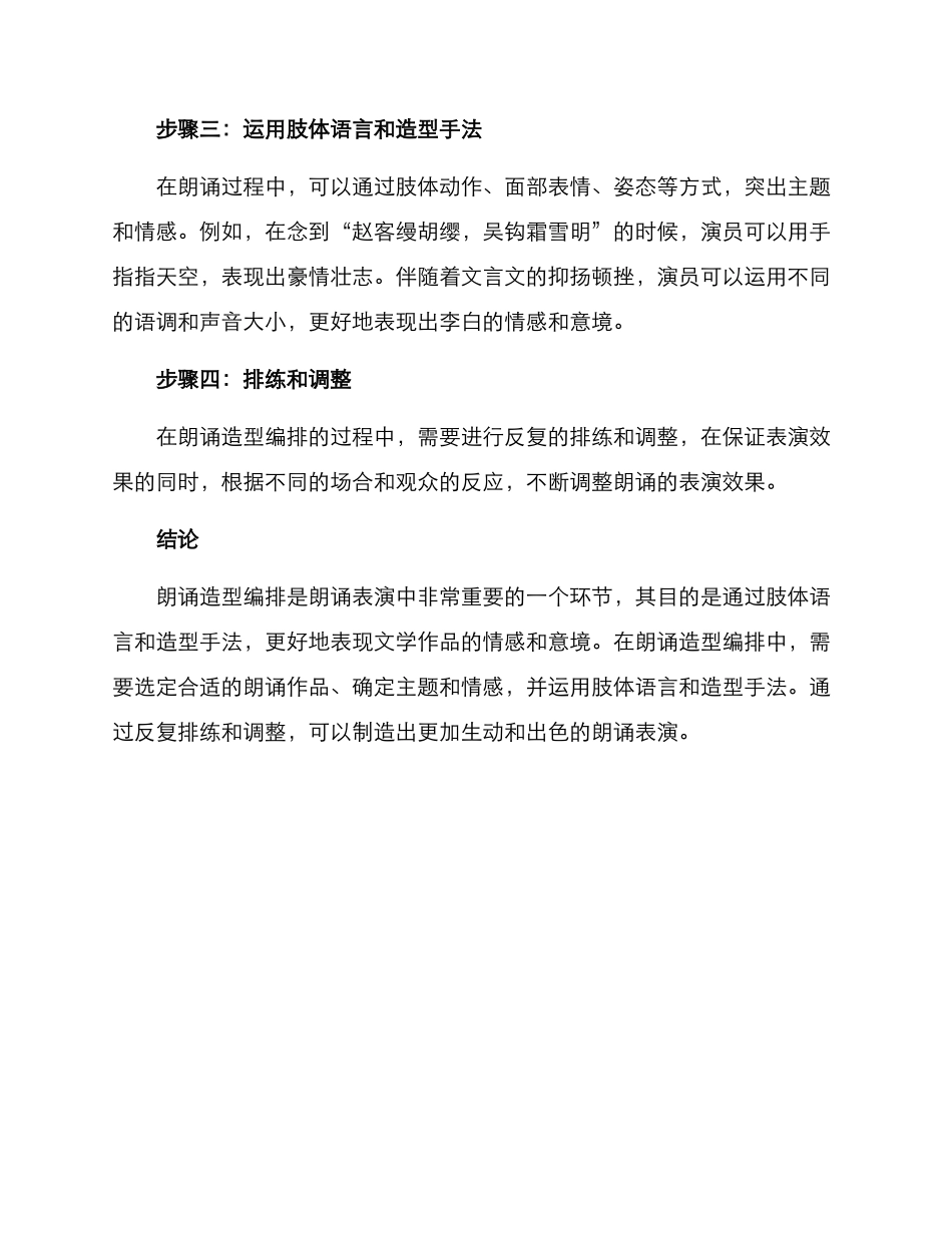 朗诵造型编排方案_第3页