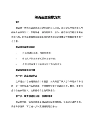 朗诵造型编排方案