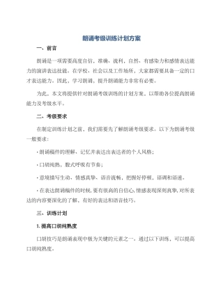 朗诵考级训练计划方案