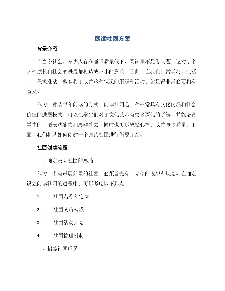 朗读社团方案_第1页