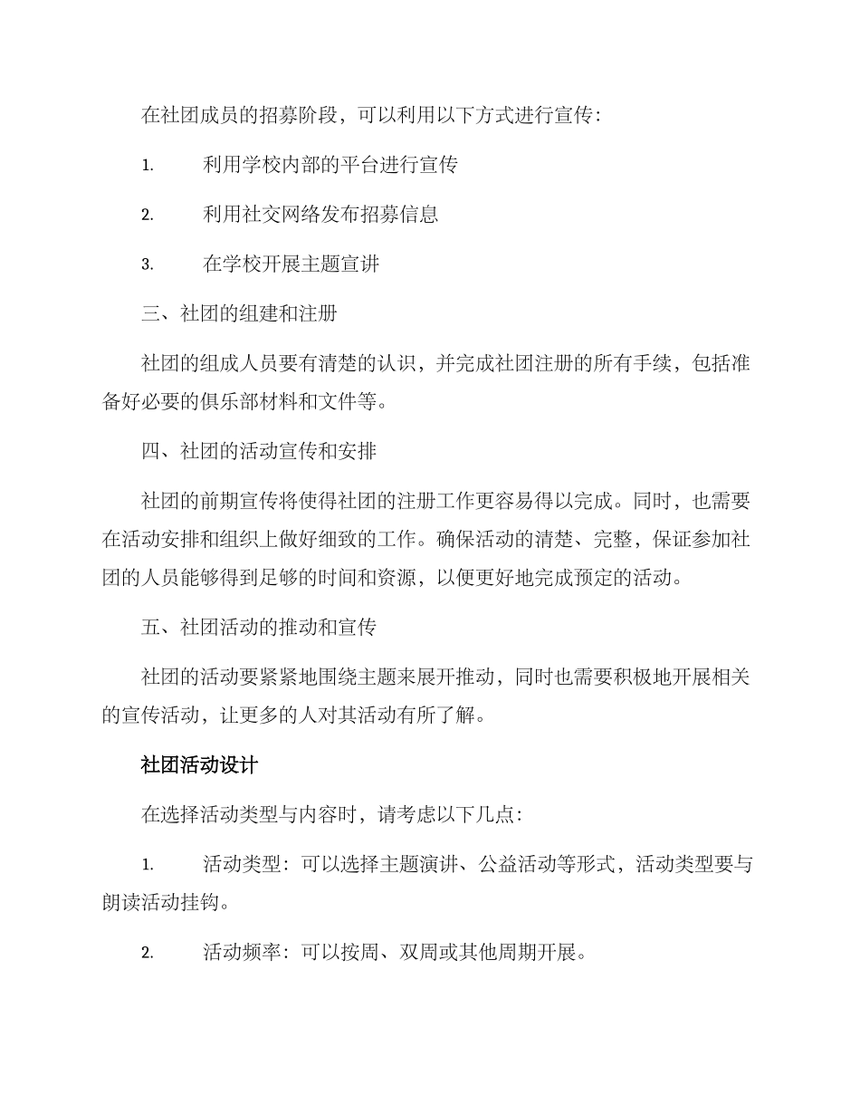 朗读社团方案_第2页