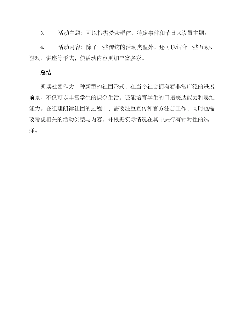 朗读社团方案_第3页
