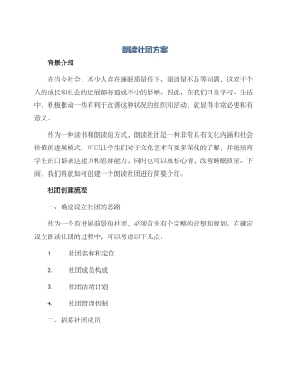 朗读社团方案