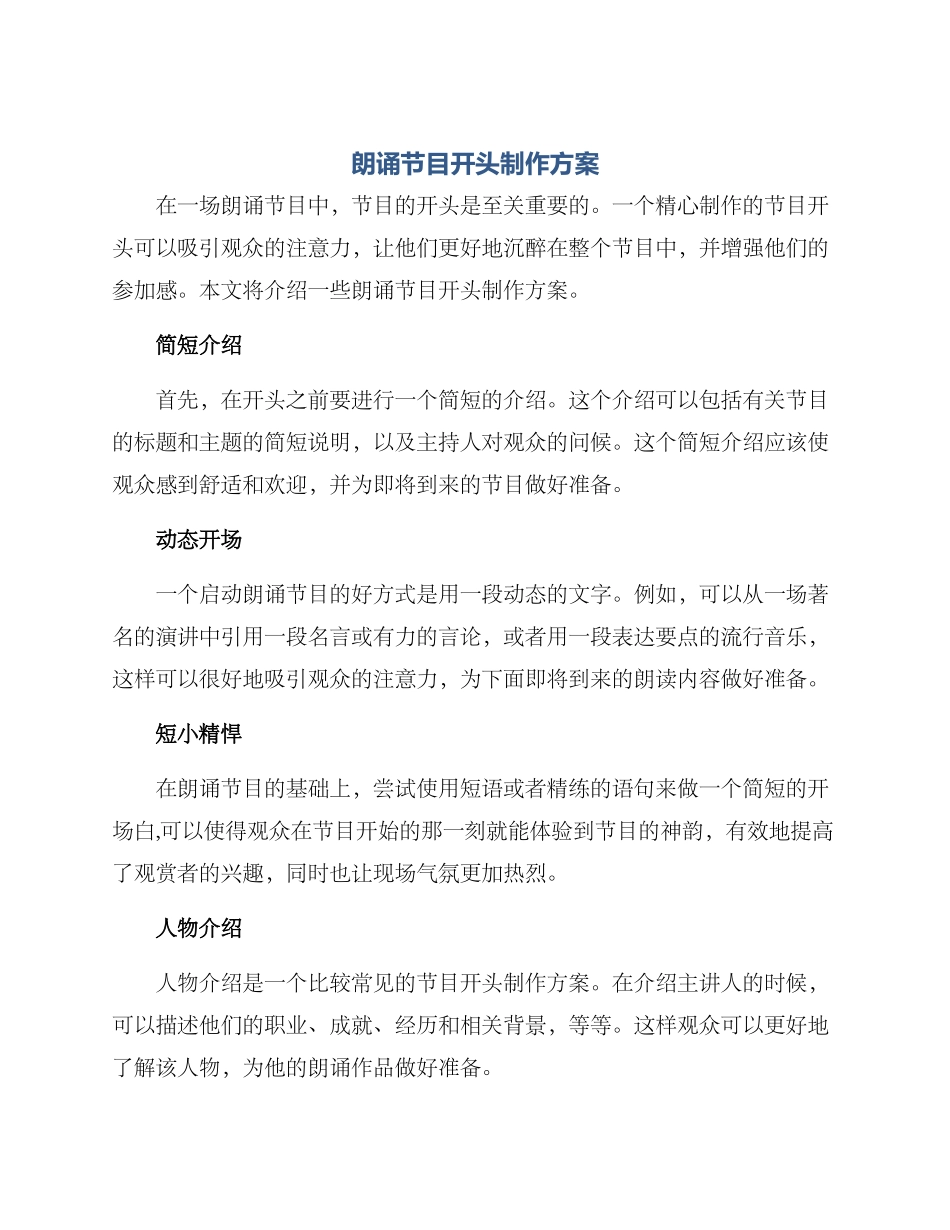 朗诵节目开头制作方案_第1页