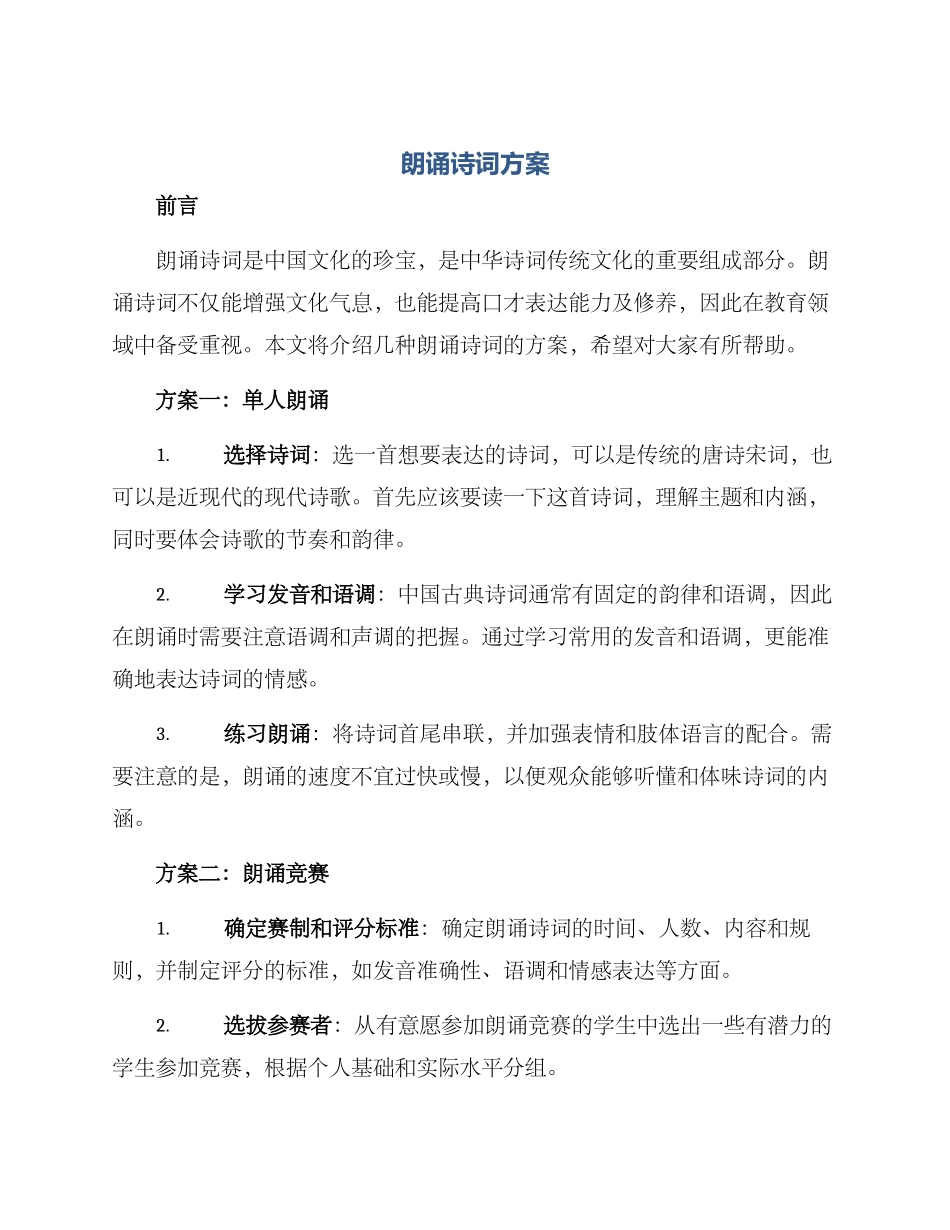 朗诵诗词方案_第1页