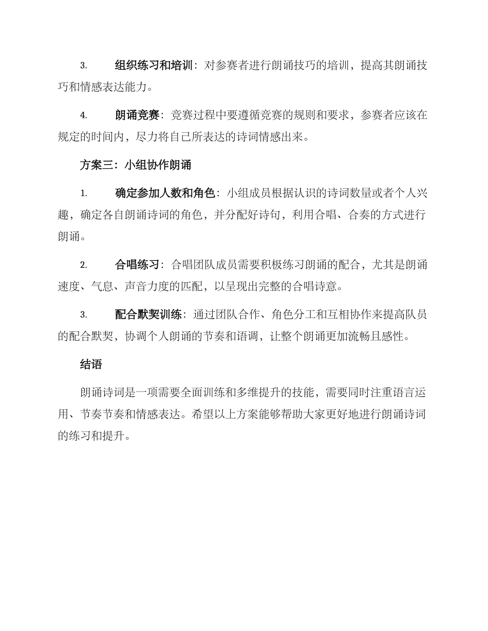 朗诵诗词方案_第2页