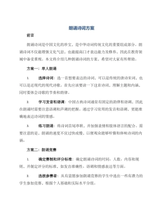 朗诵诗词方案
