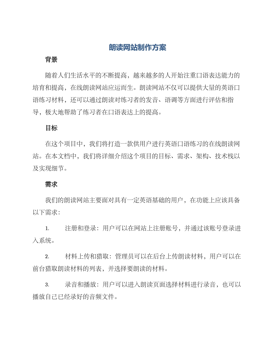 朗读网站制作方案_第1页