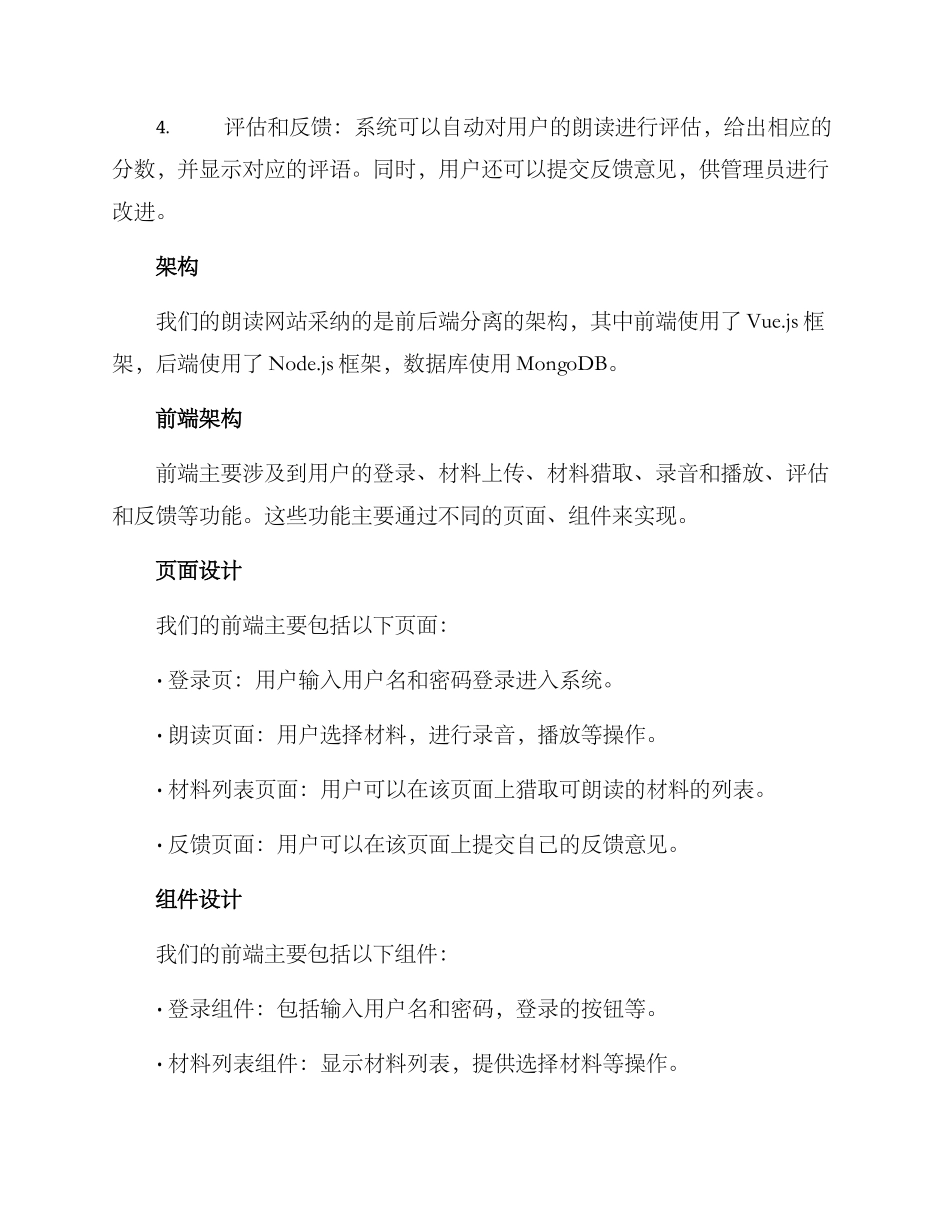 朗读网站制作方案_第2页