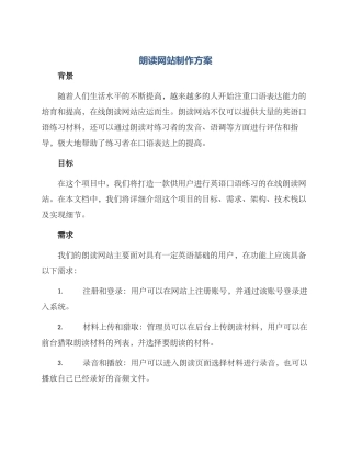 朗读网站制作方案