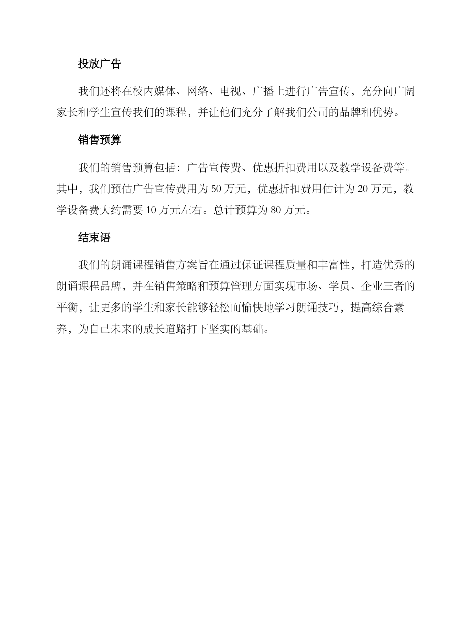朗诵课程销售方案_第3页