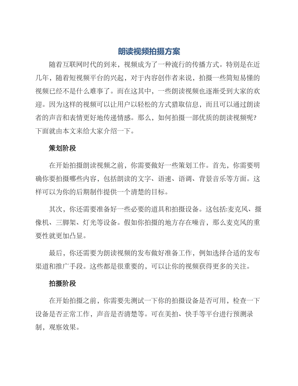 朗读视频拍摄方案_第1页
