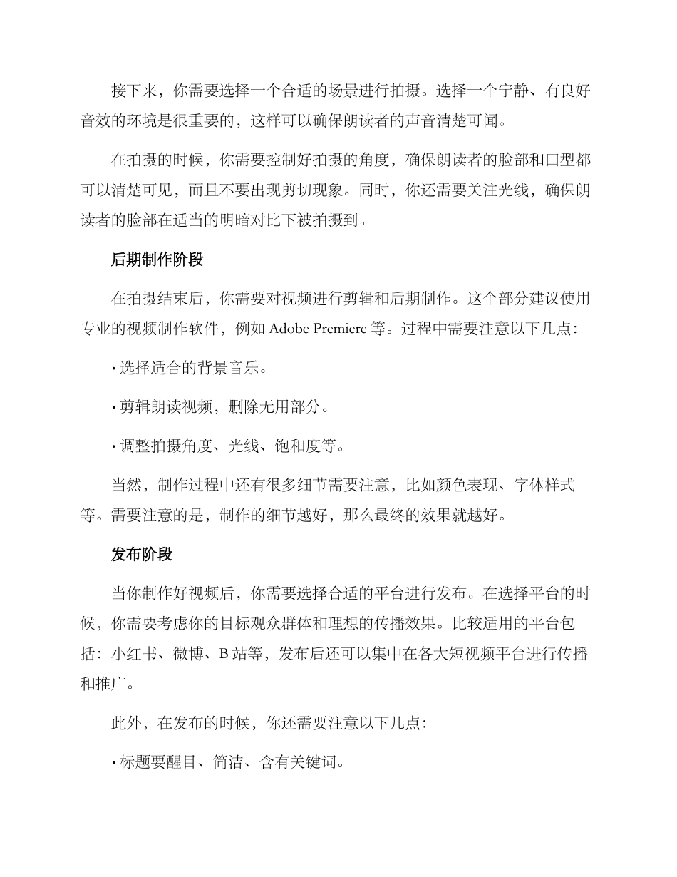 朗读视频拍摄方案_第2页