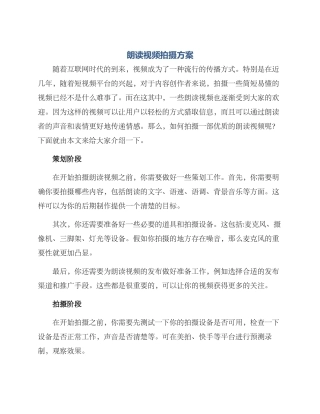 朗读视频拍摄方案