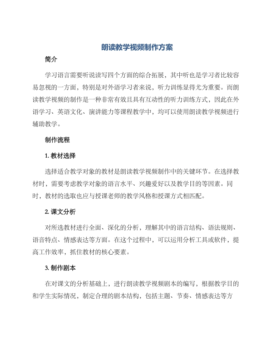 朗读教学视频制作方案_第1页