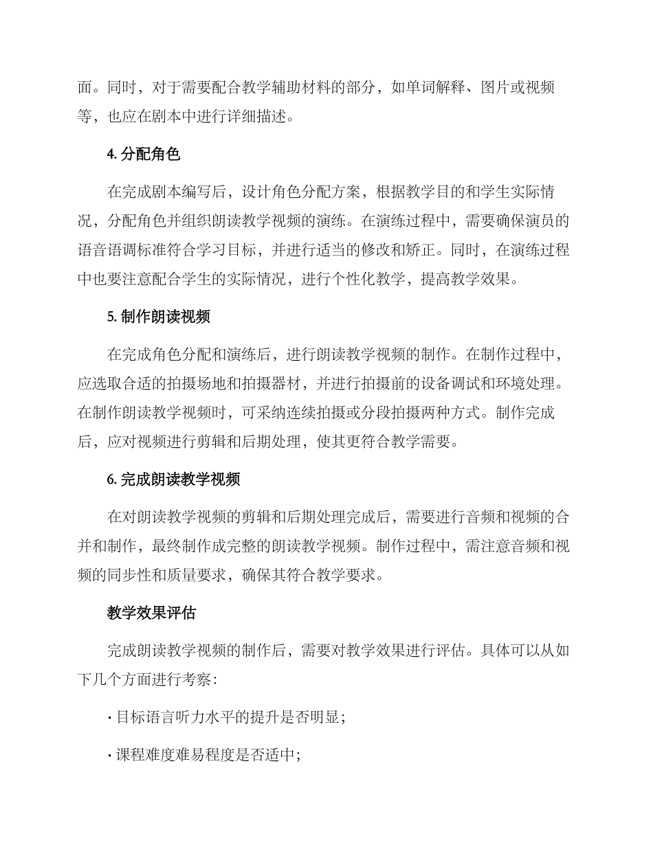 朗读教学视频制作方案_第2页