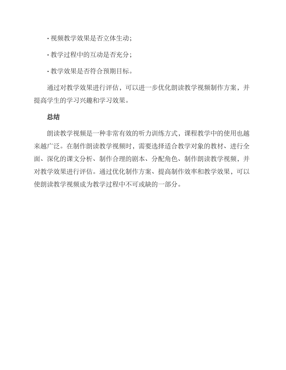 朗读教学视频制作方案_第3页
