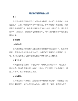 朗读教学视频制作方案
