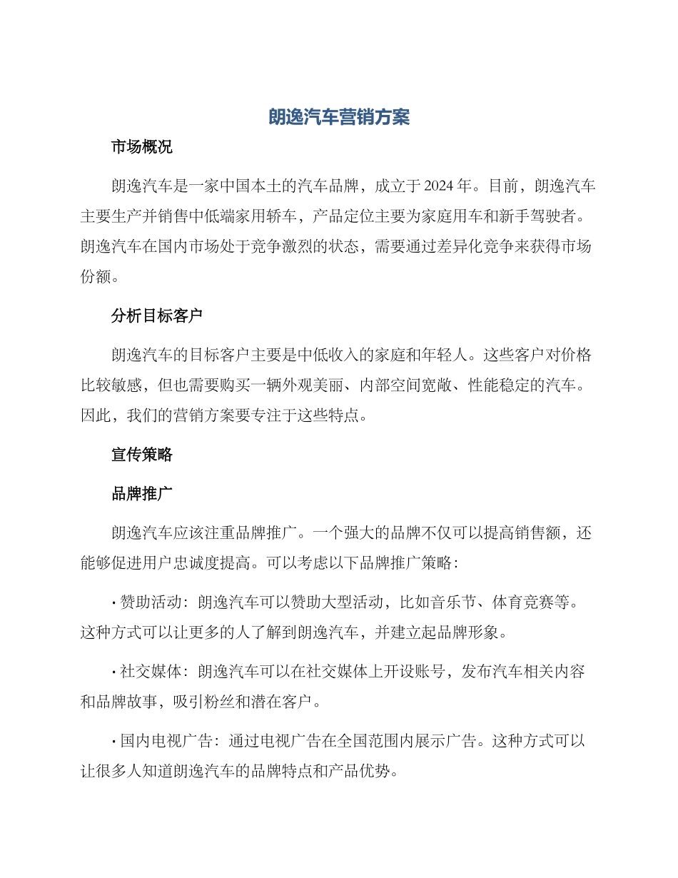 朗逸汽车营销方案_第1页