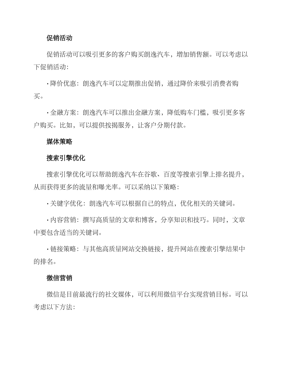 朗逸汽车营销方案_第2页