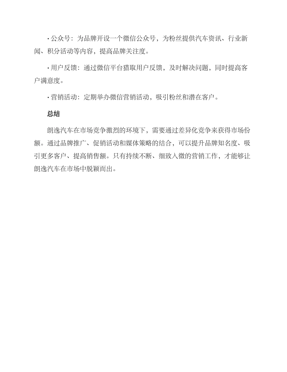 朗逸汽车营销方案_第3页