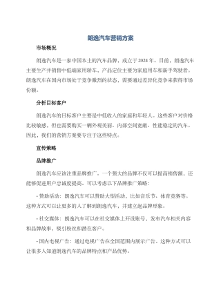朗逸汽车营销方案