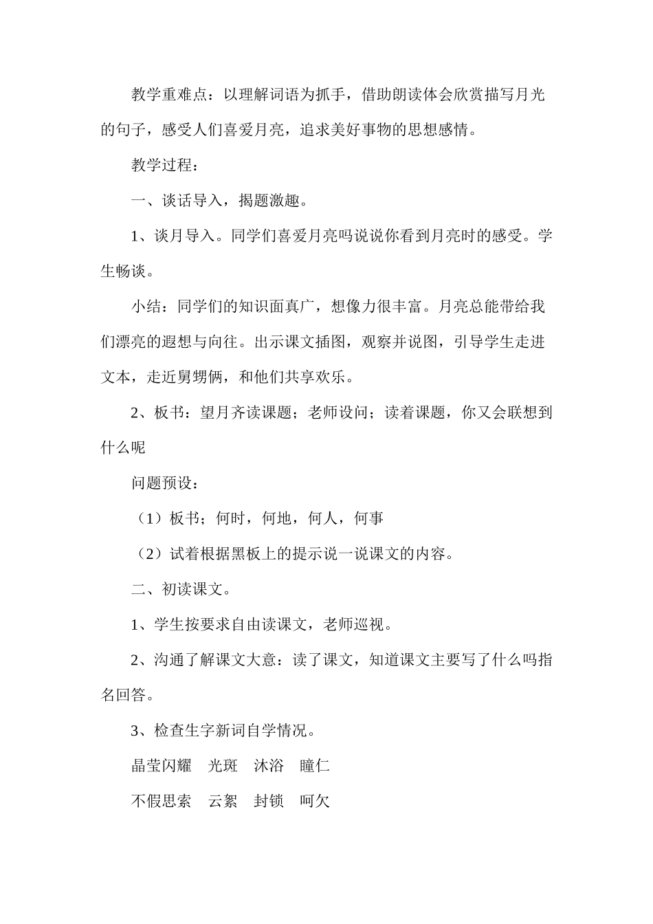望月(第一课时教案设计)_第2页
