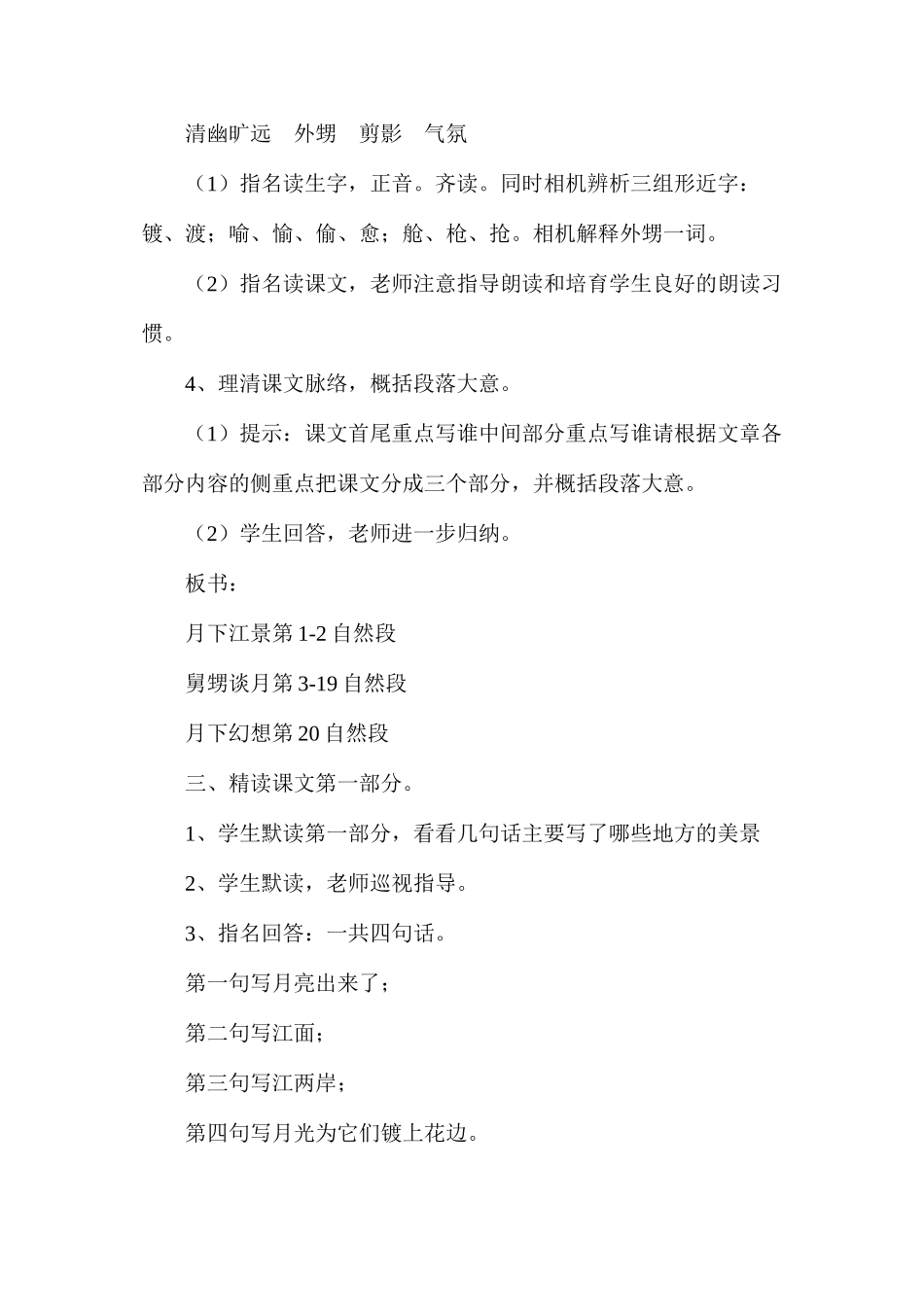 望月(第一课时教案设计)_第3页