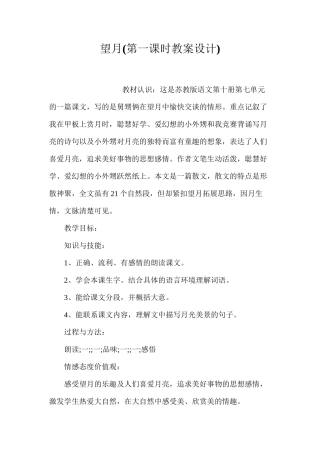 望月(第一课时教案设计)