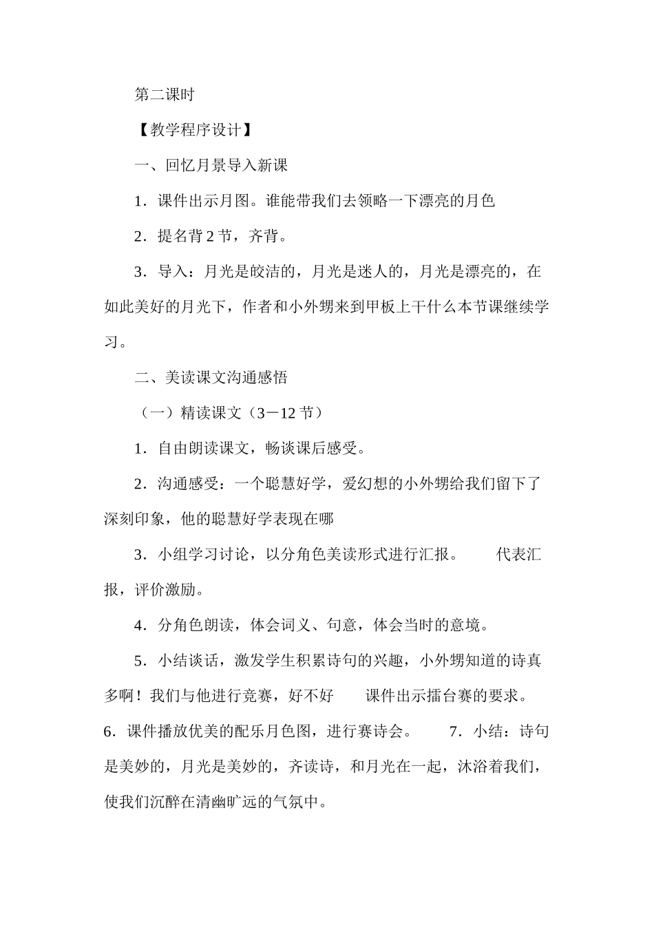 望月教学设计之四_第3页