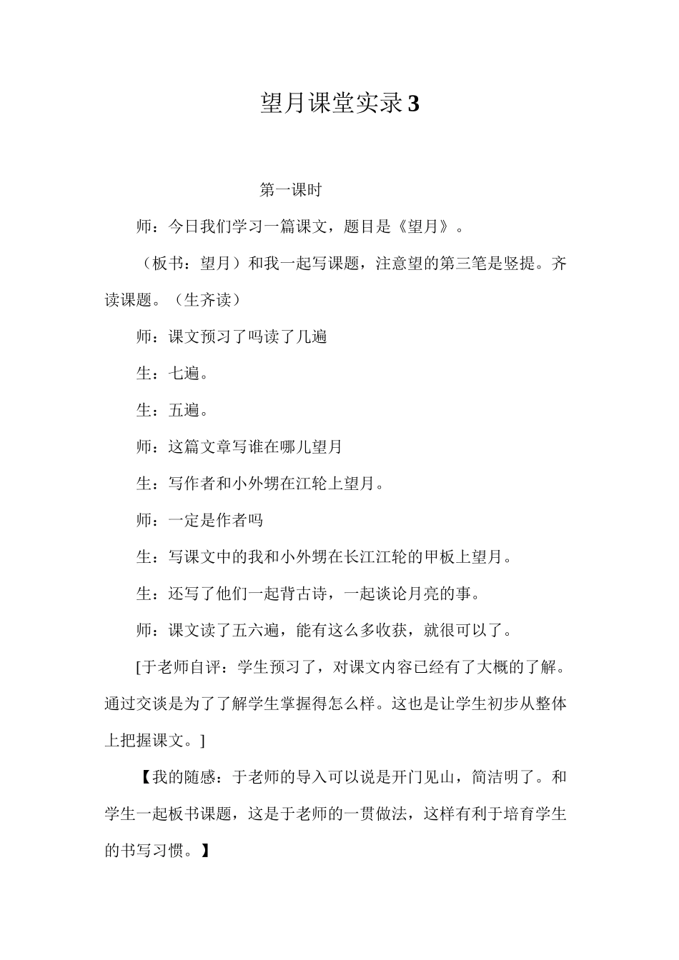 望月课堂实录3_第1页