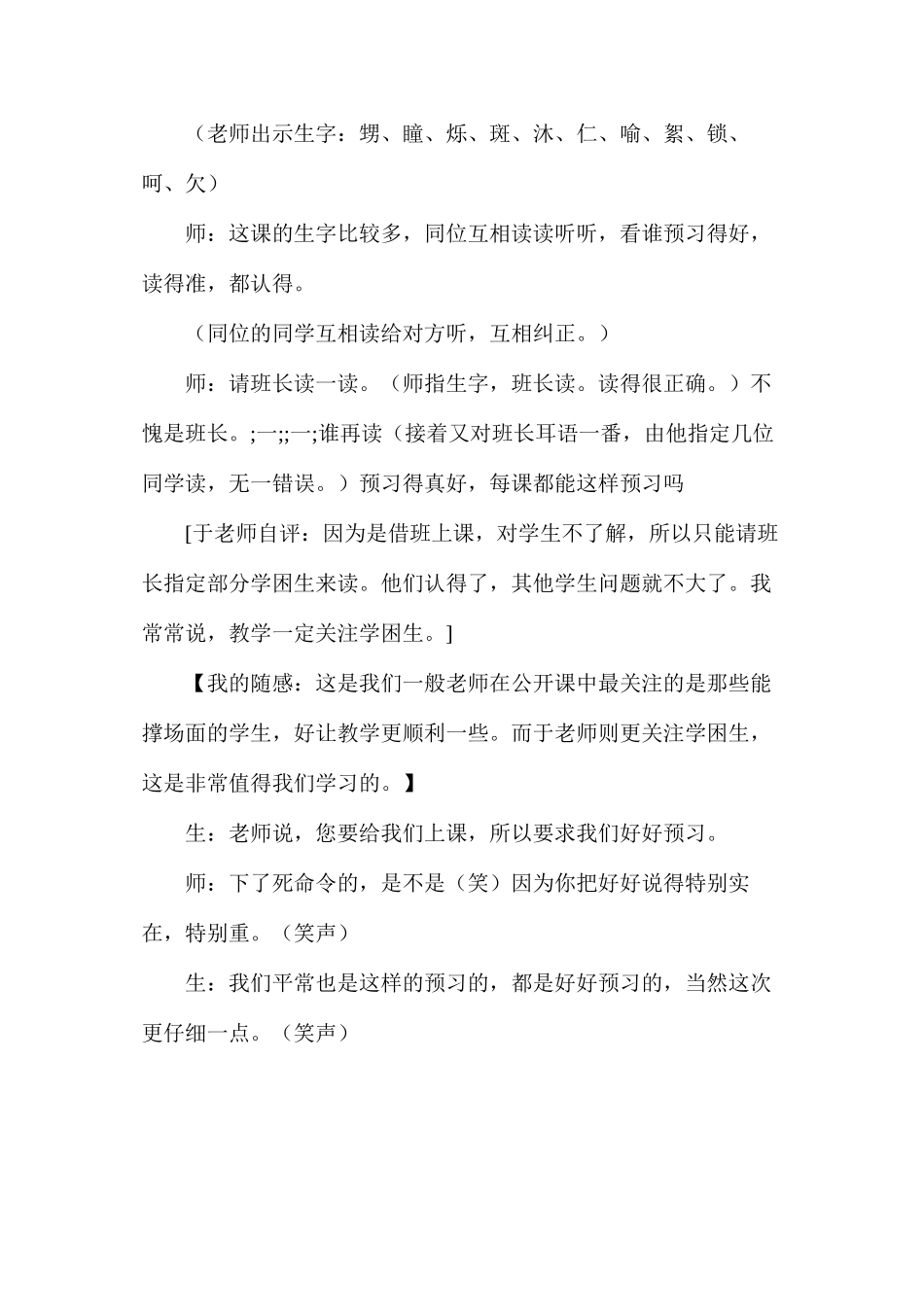 望月课堂实录3_第2页