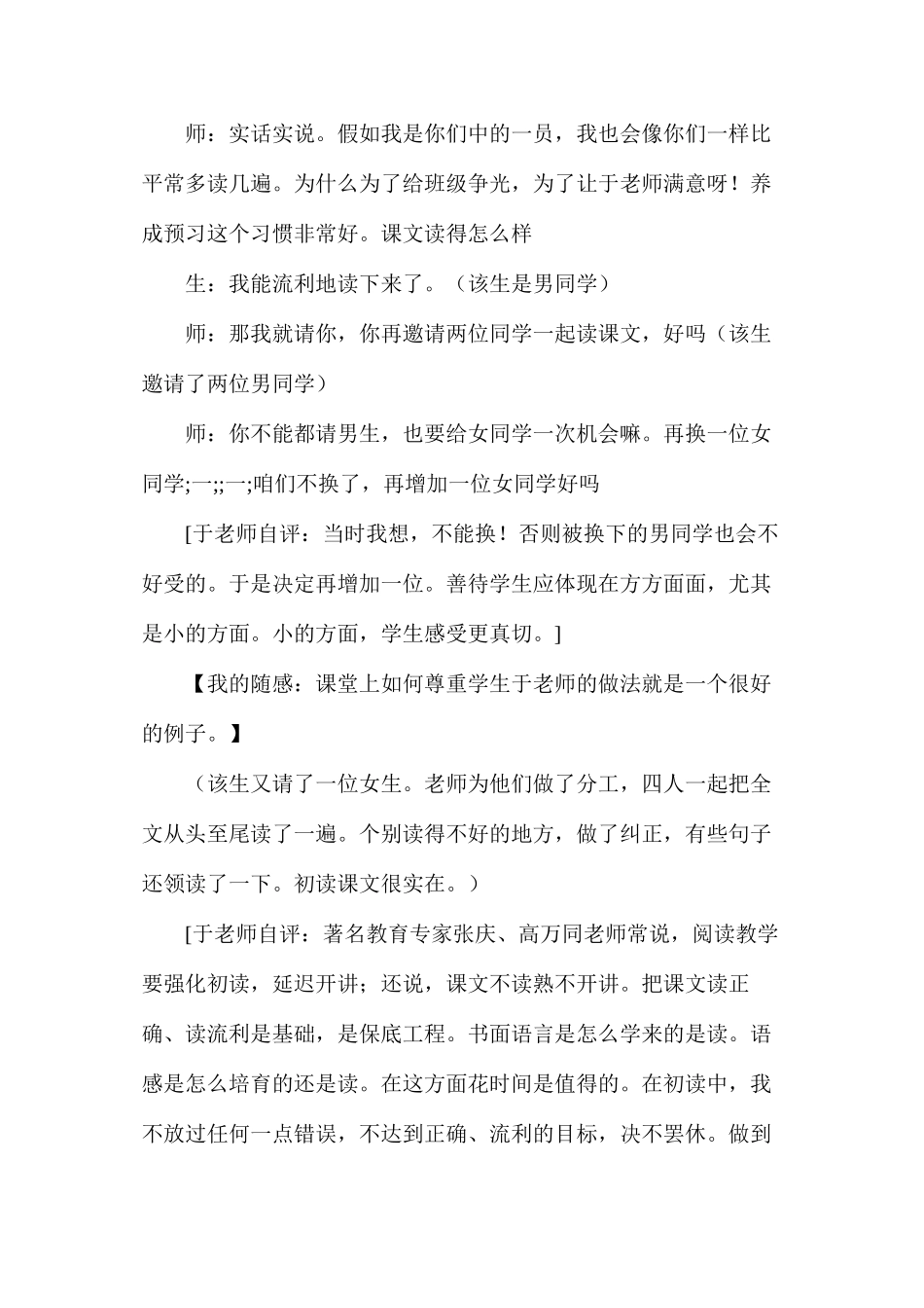 望月课堂实录3_第3页