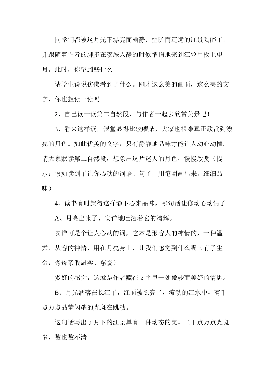 望月教案（第二课时）_第3页