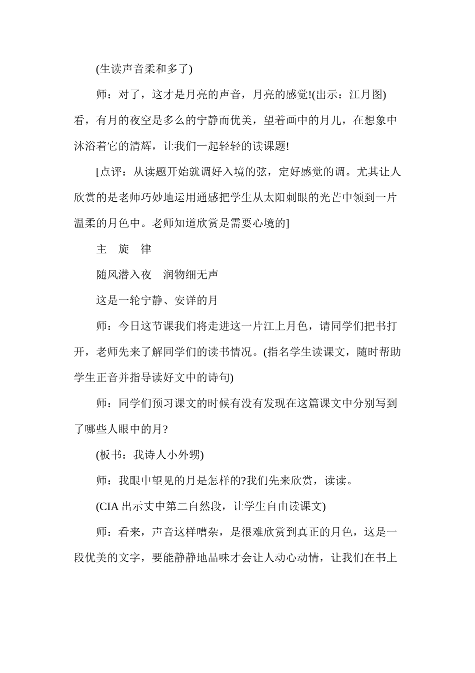 望月生情小夜曲——《望月》课堂实录_第2页