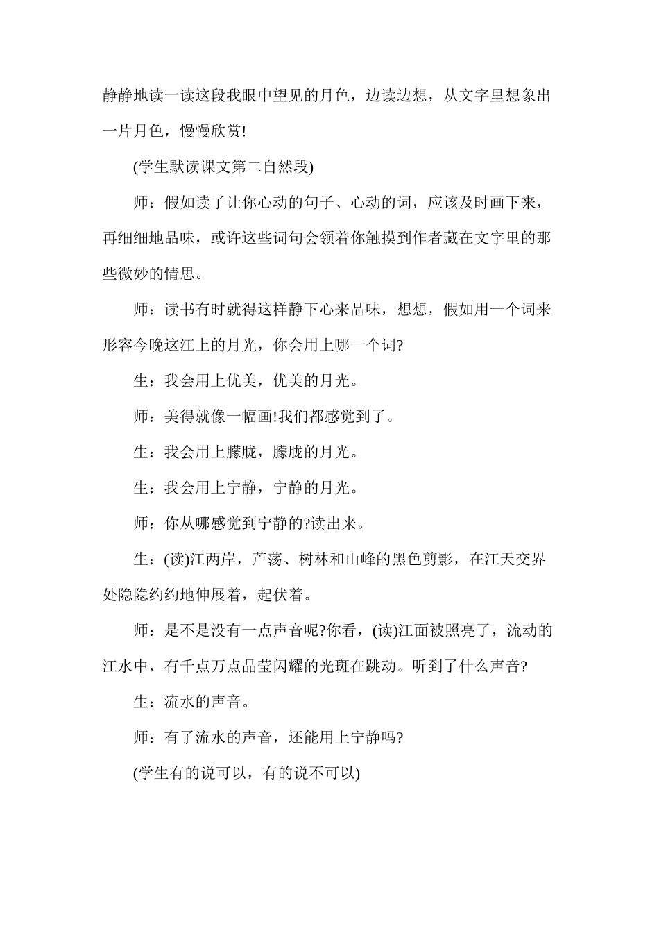 望月生情小夜曲——《望月》课堂实录_第3页