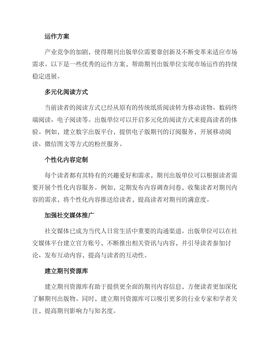 期刊市场运作方案_第2页