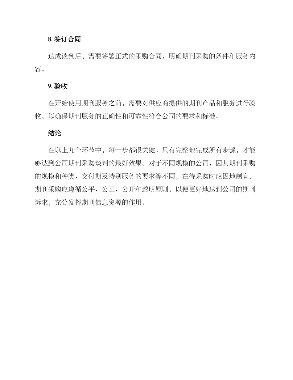 期刊采购谈判方案_第3页