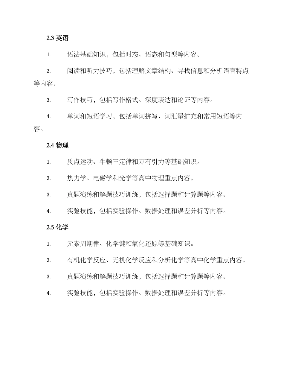 期末培训计划方案_第2页