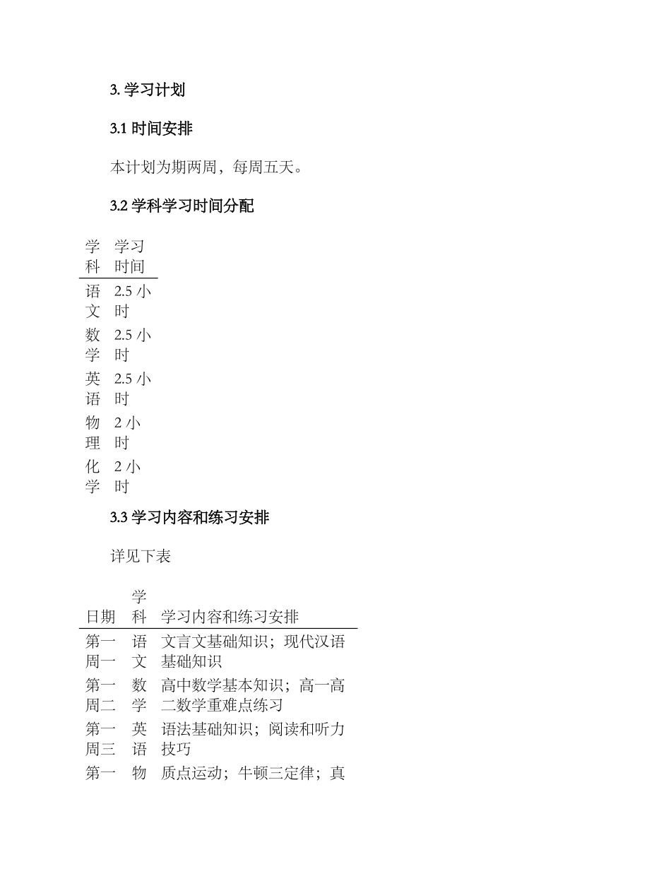 期末培训计划方案_第3页