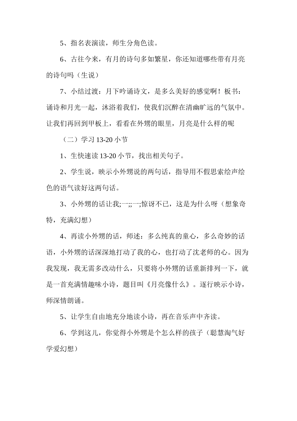 望月（第二课时）_第3页