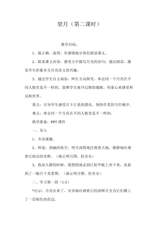 望月（第二课时）